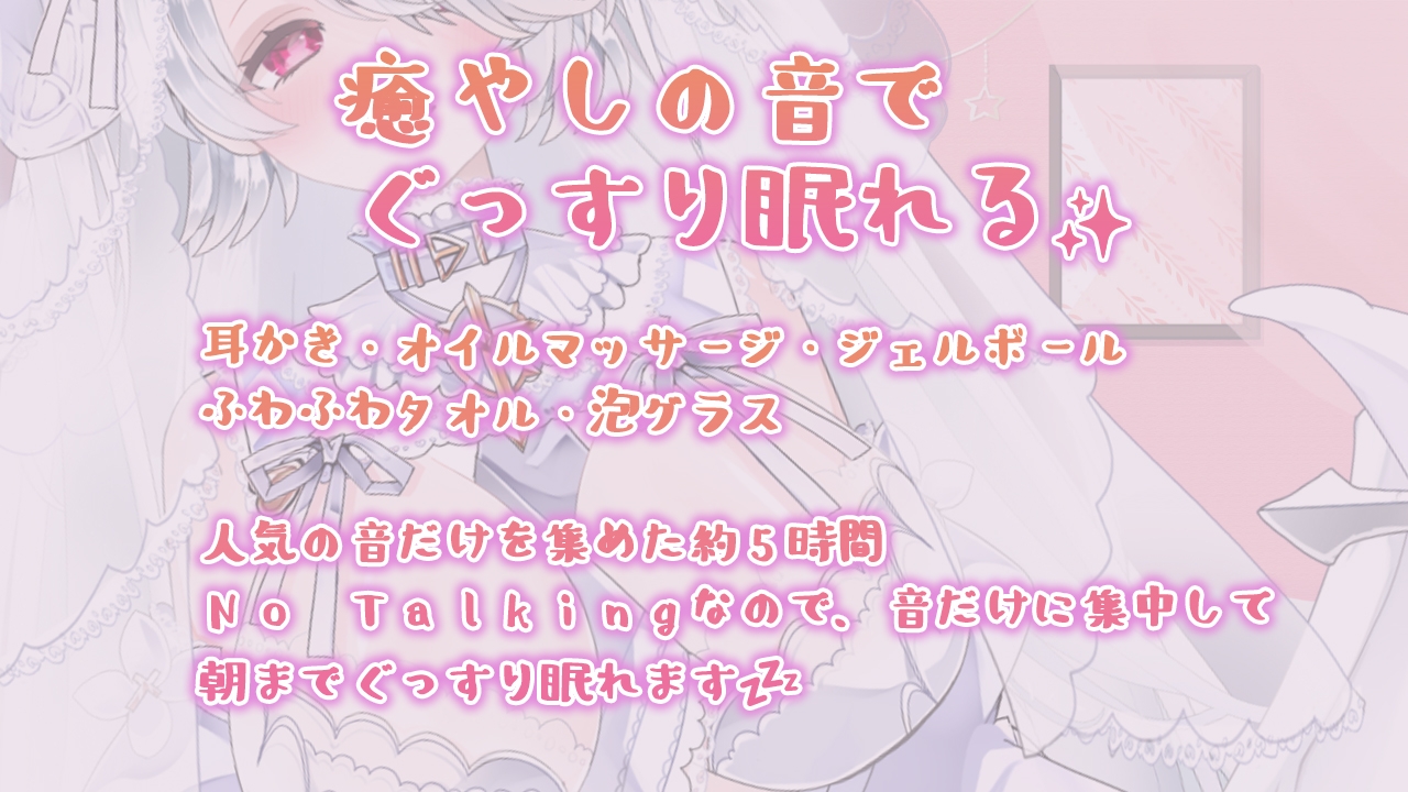 ノアといっしょに朝までぐっすりASMR