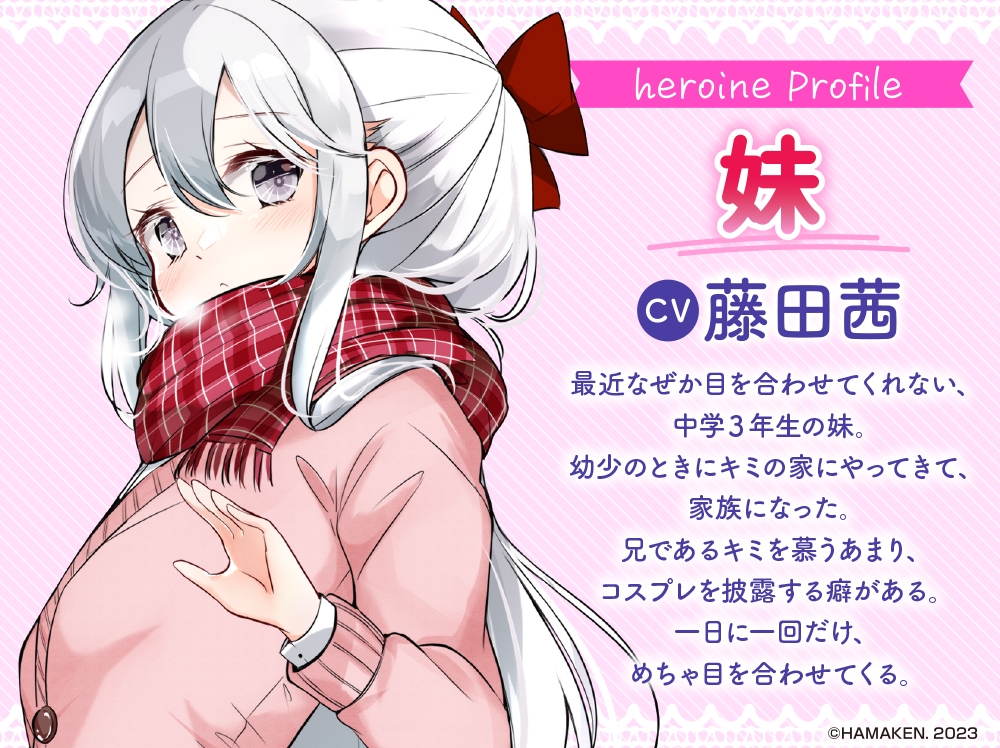 【耳かき・シャンプー・看病・添い寝】妹が一日一回しか目を合わせてくれない。【CV:藤田茜】