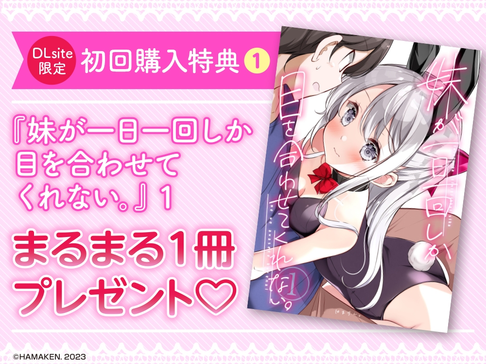 【耳かき・シャンプー・看病・添い寝】妹が一日一回しか目を合わせてくれない。【CV:藤田茜】