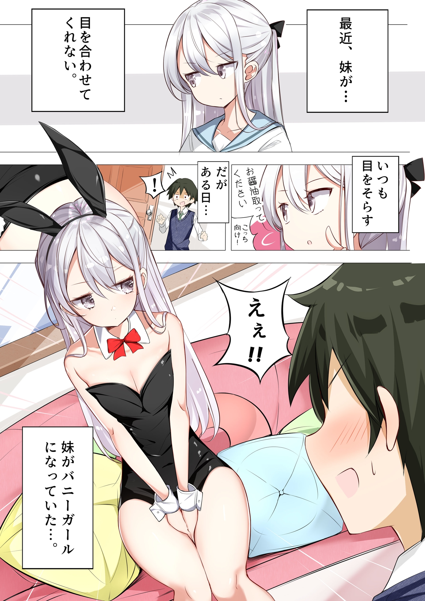 【耳かき・シャンプー・看病・添い寝】妹が一日一回しか目を合わせてくれない。【CV:藤田茜】