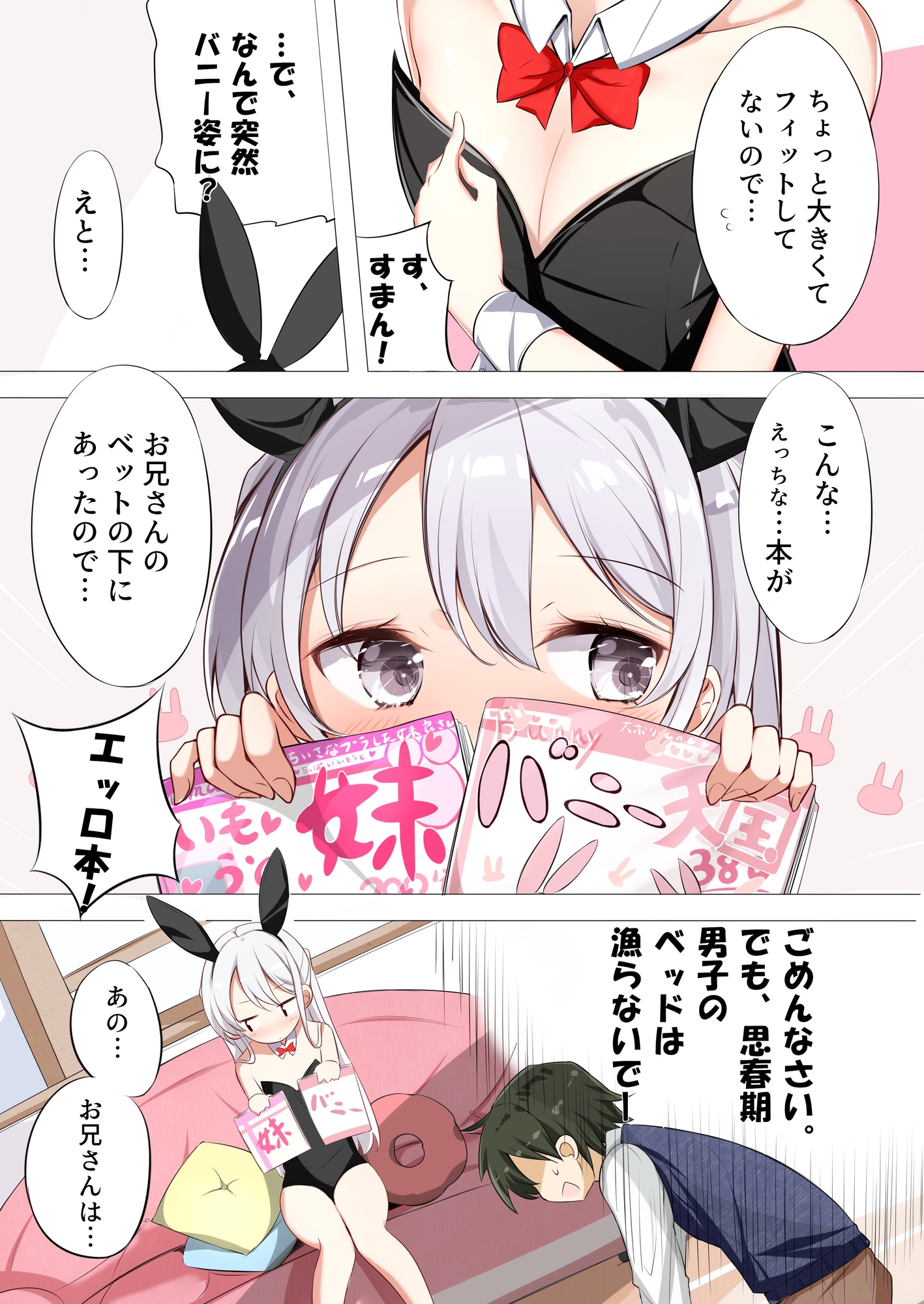 【耳かき・シャンプー・看病・添い寝】妹が一日一回しか目を合わせてくれない。【CV:藤田茜】