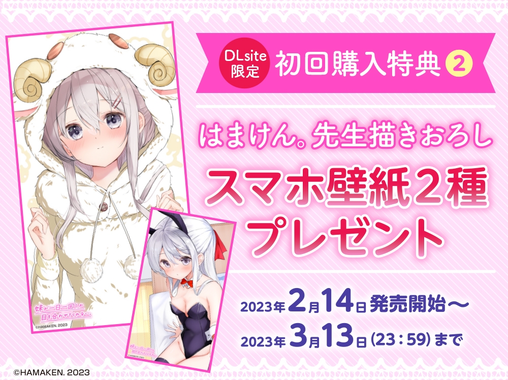 【耳かき・シャンプー・看病・添い寝】妹が一日一回しか目を合わせてくれない。【CV:藤田茜】