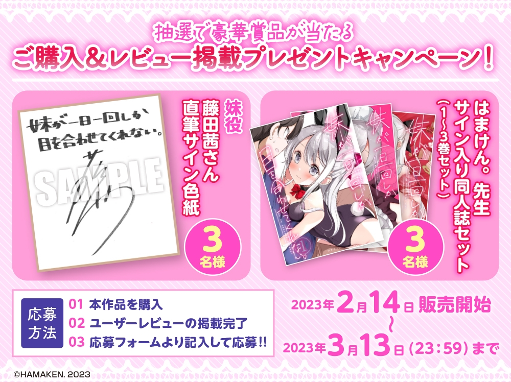 【耳かき・シャンプー・看病・添い寝】妹が一日一回しか目を合わせてくれない。【CV:藤田茜】