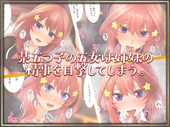 S&M 五女 -ゴブンノイチ-
