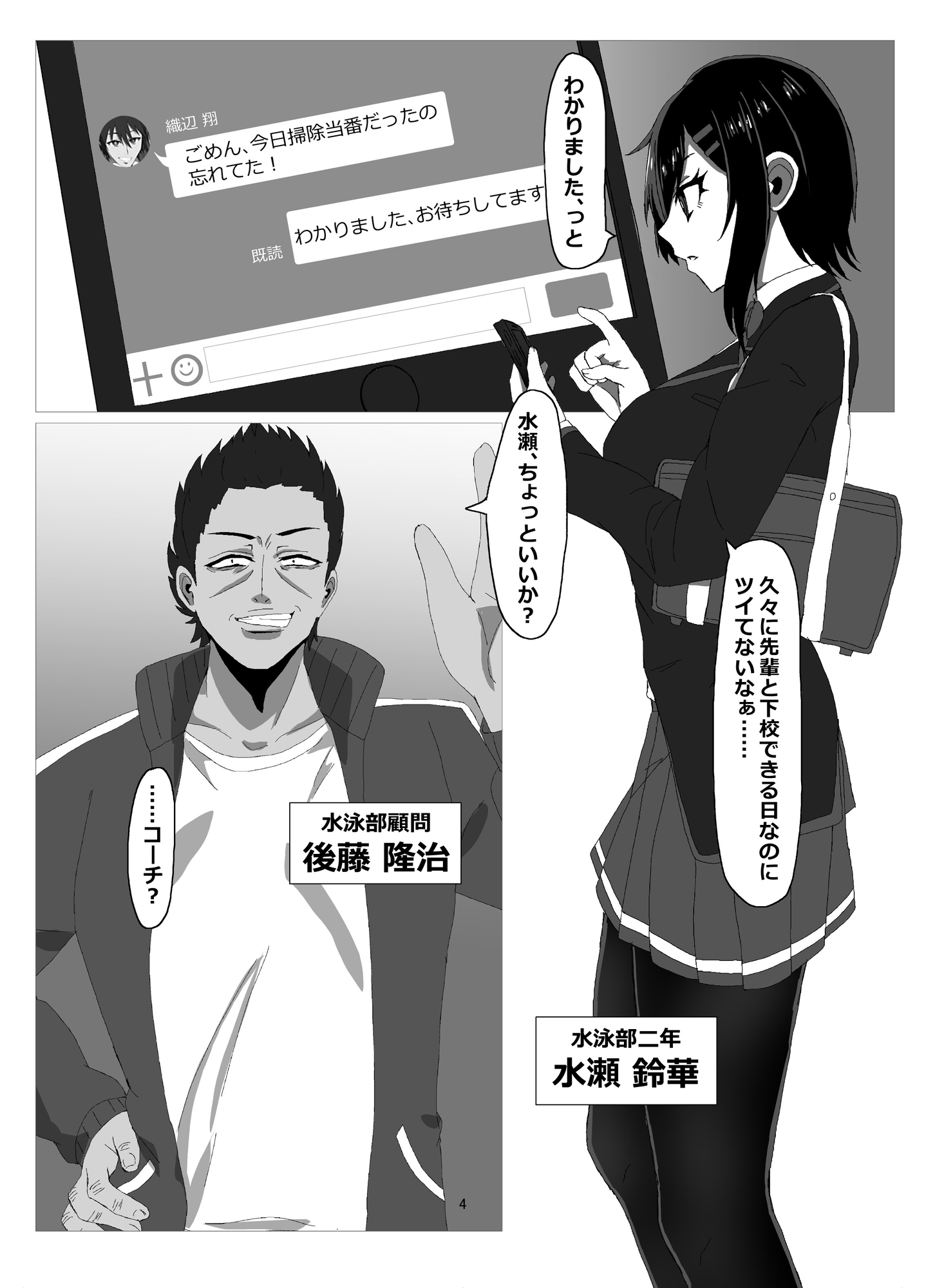 水泳部備品 水瀬鈴華