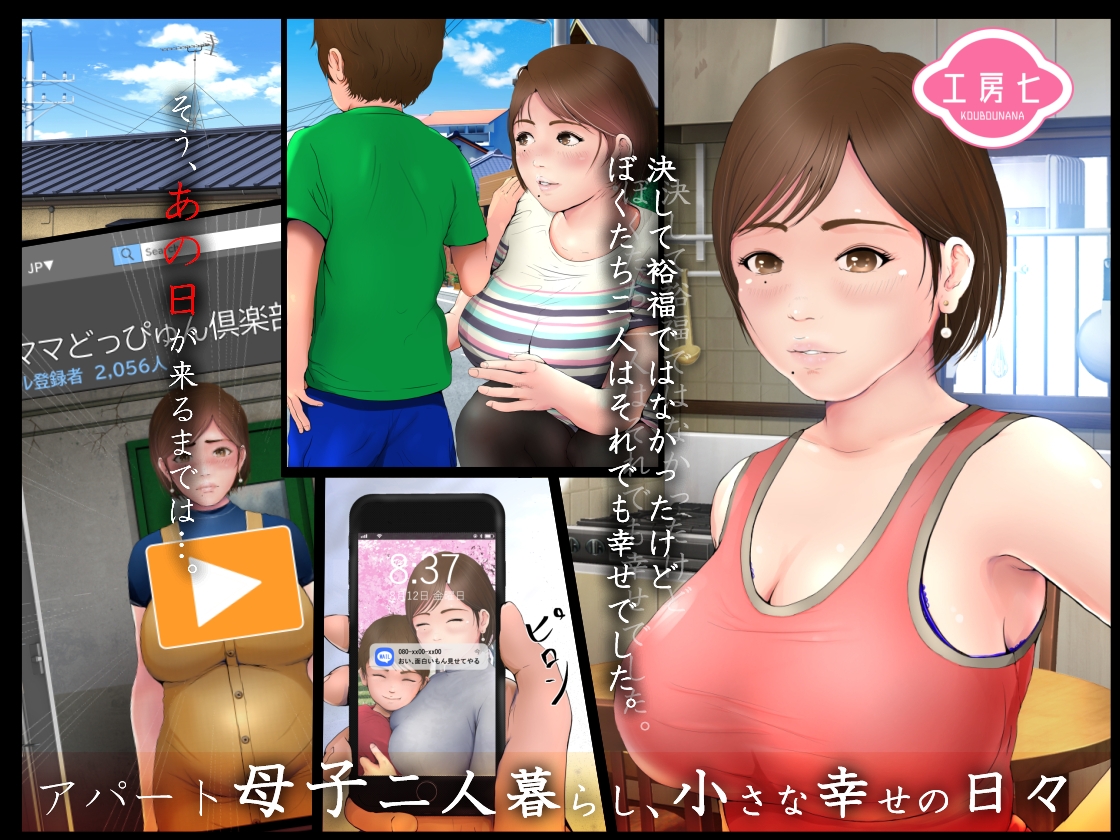 ぼくのママはぼくを妊娠しているときホームレスモノのAVに出演していました。