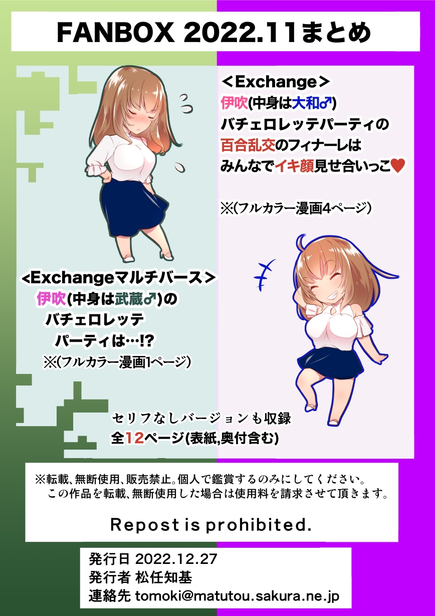 FANBOX2022.11まとめ(日本語/英語) FANBOX_November 2022 Summary(Japanese/English)