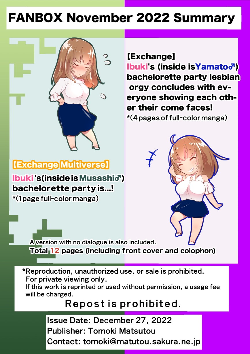 FANBOX2022.11まとめ(日本語/英語) FANBOX_November 2022 Summary(Japanese/English)