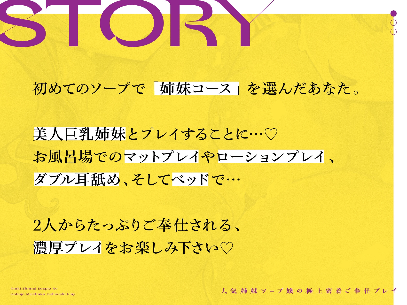 人気姉妹ソープ嬢の極上密着ご奉仕プレイ