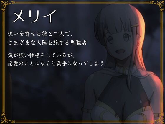 僕の愛する聖職者の彼女が、旅の道中で犯されていた話