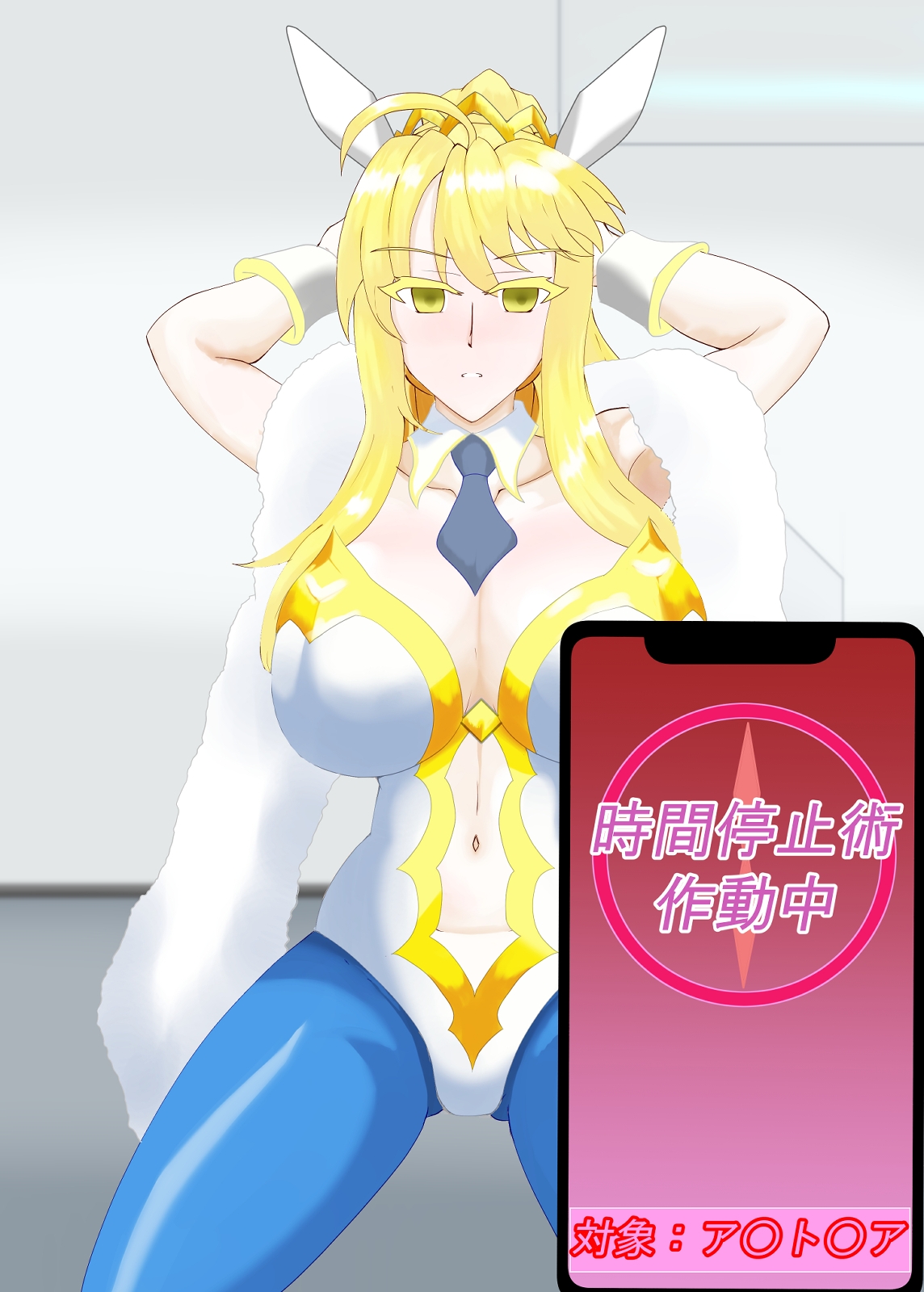 ちょいぬきシリーズ vol 1 時間停止 獅○王