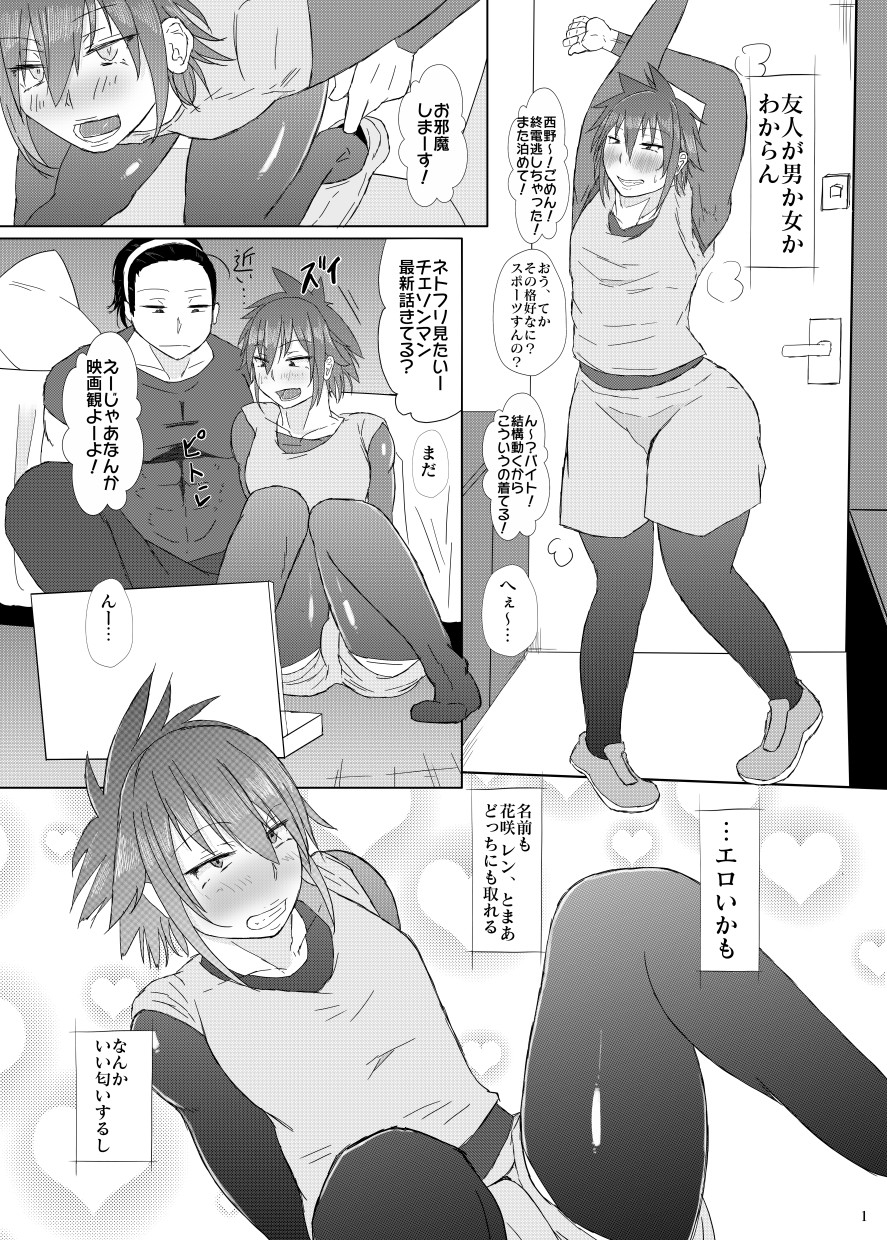 男の娘♂のいる生活