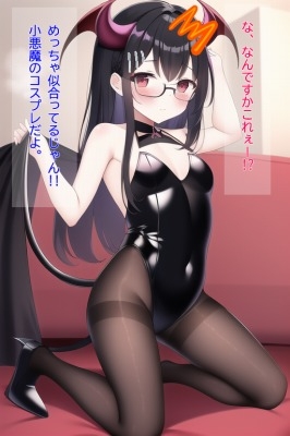 小悪魔コスのメガネっ娘が先生とおうちでイチャラブ!