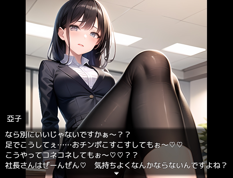 営業奉仕課～新人亞子のエッチな奉仕活動～