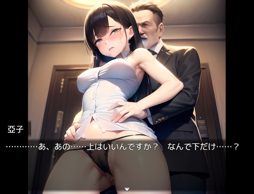 営業奉仕課～新人亞子のエッチな奉仕活動～