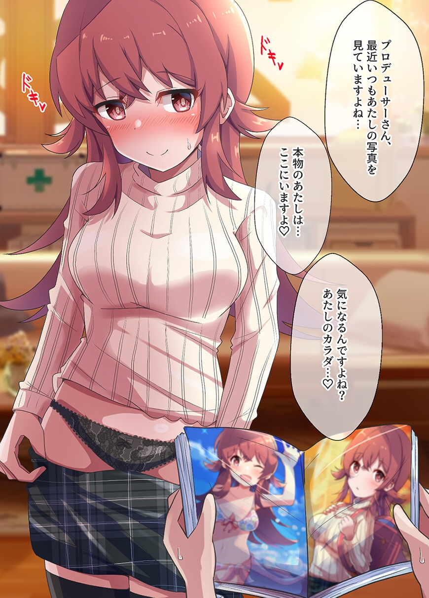 果穂シコってなんですか?2