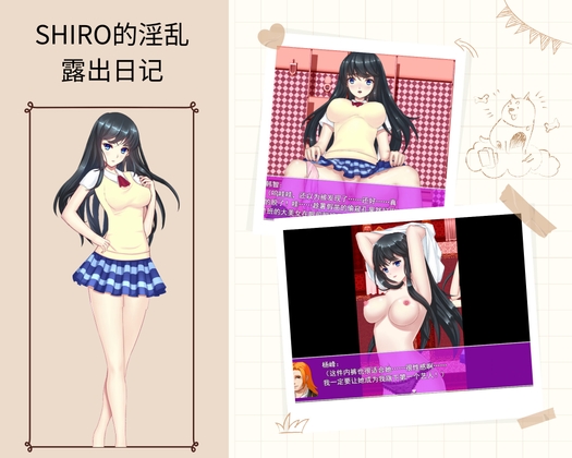 SHIROの露出淫乱日記 【简体中文】
