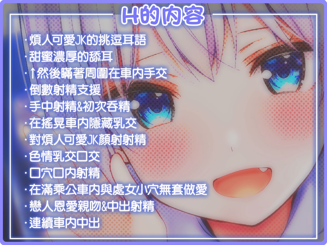 超耳語!~與煩人可愛JK三羽美未在上學公車中~【立體聲錄音】