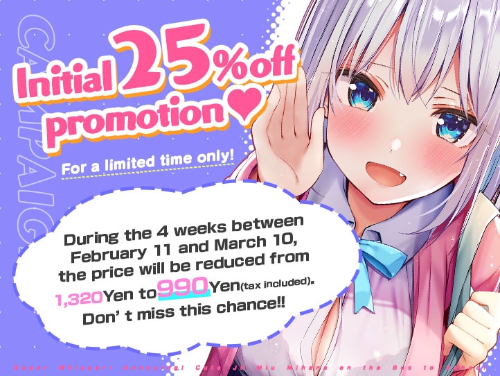 Super Whisper! ~Annoyingly Cute JK Miu Mihane on the Bus to School~ [Binaural]