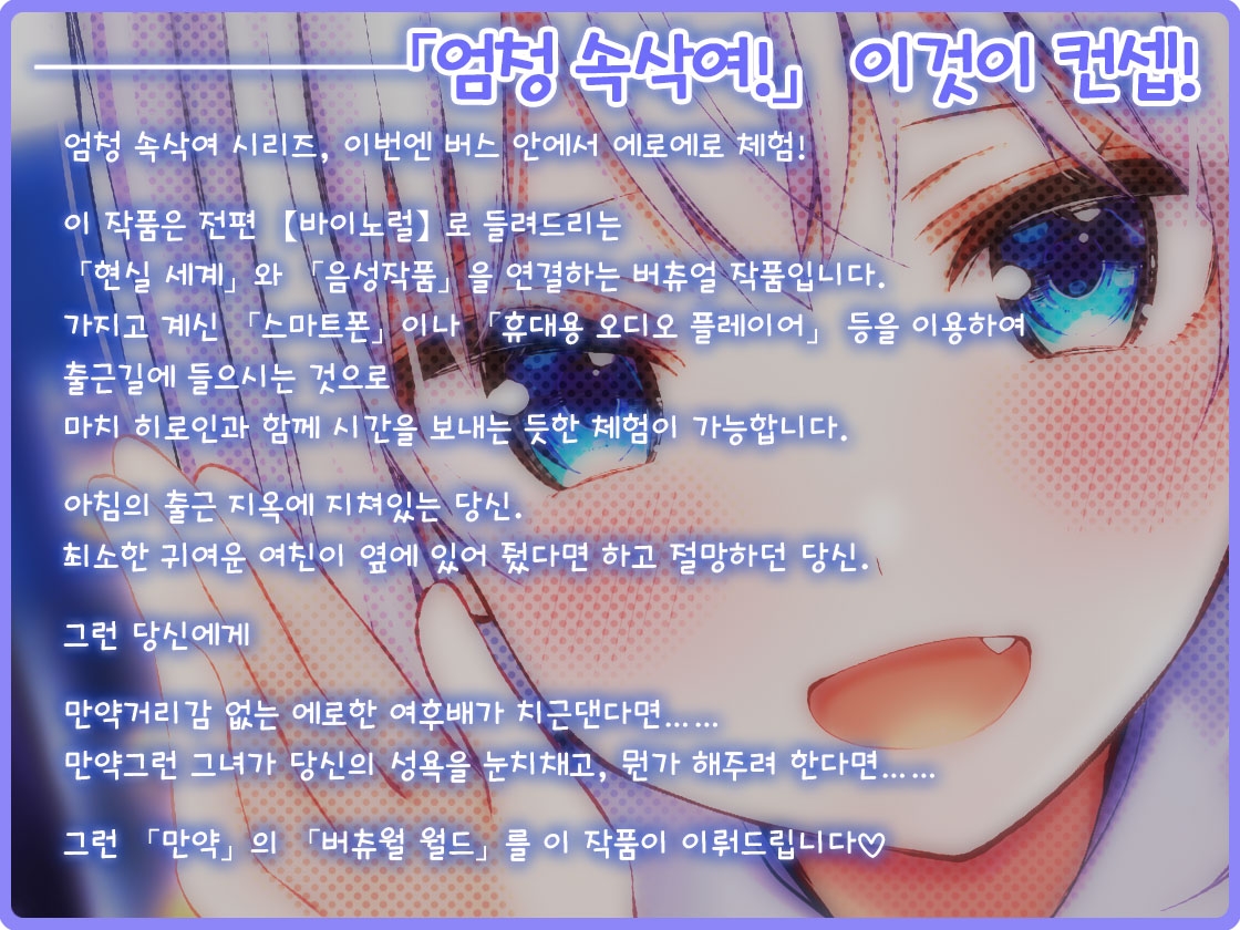 엄청 속삭여! ~짜증귀엽 JK 미하네 미우와 통학 버스에서~
