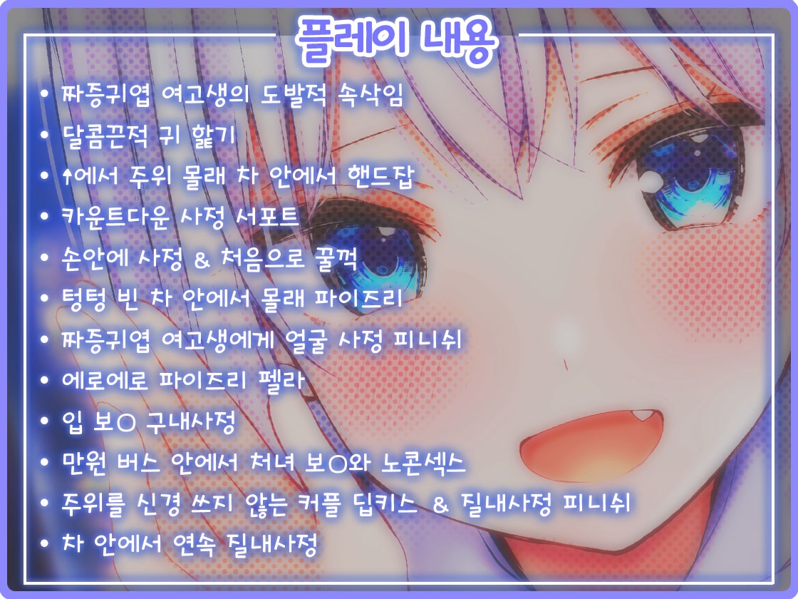 엄청 속삭여! ~짜증귀엽 JK 미하네 미우와 통학 버스에서~