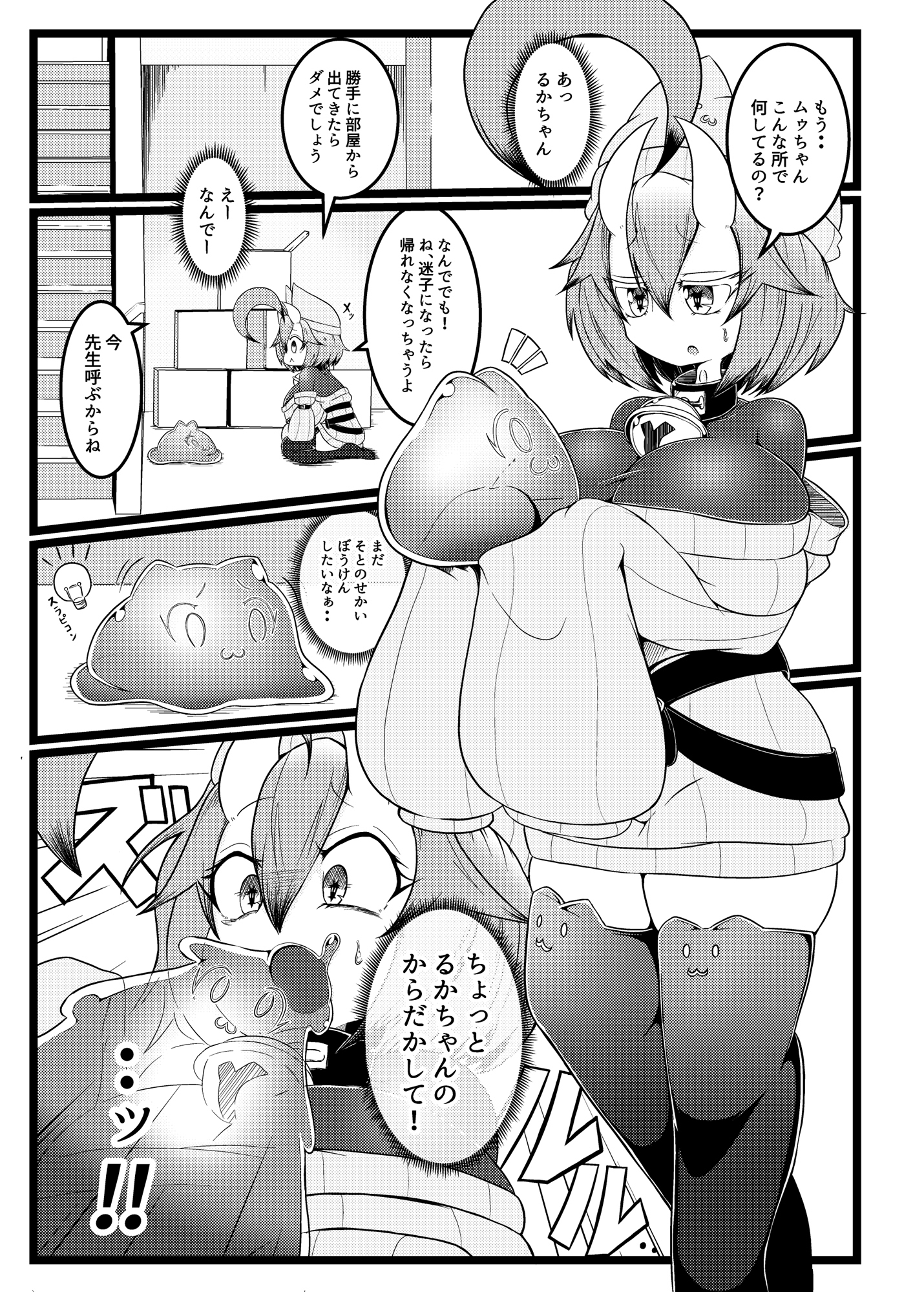 竜娘を液体少女漬け戦略。