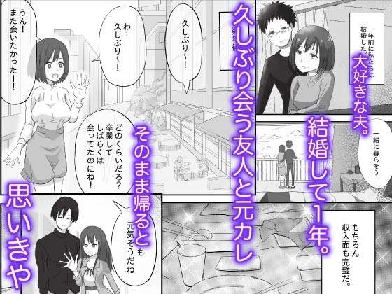 夫にごめんなさい… 元カレの中出し不倫チンポにハメられたい。