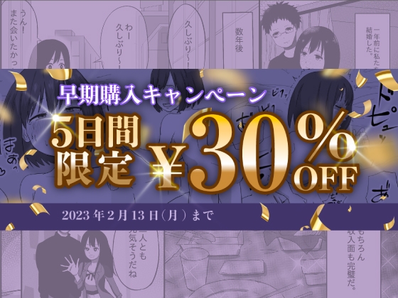 夫にごめんなさい… 元カレの中出し不倫チンポにハメられたい。