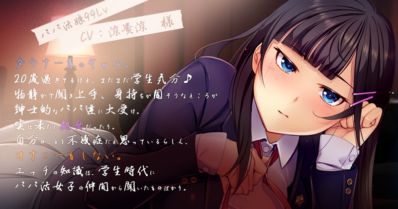 ダウナー系パパ活娘99Lv. VS エッチなおじさん1Lv