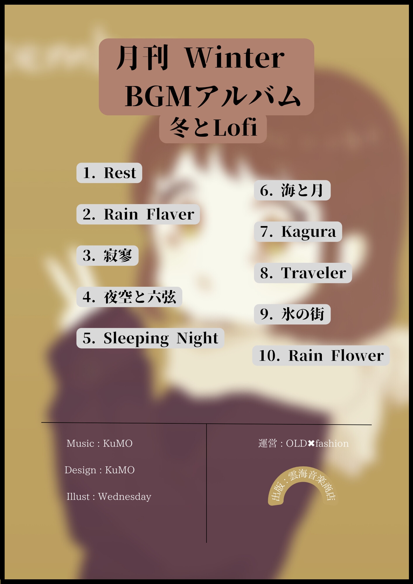 意外と何にでも合いそうなBGM集 Vol.3 冬っぽい編