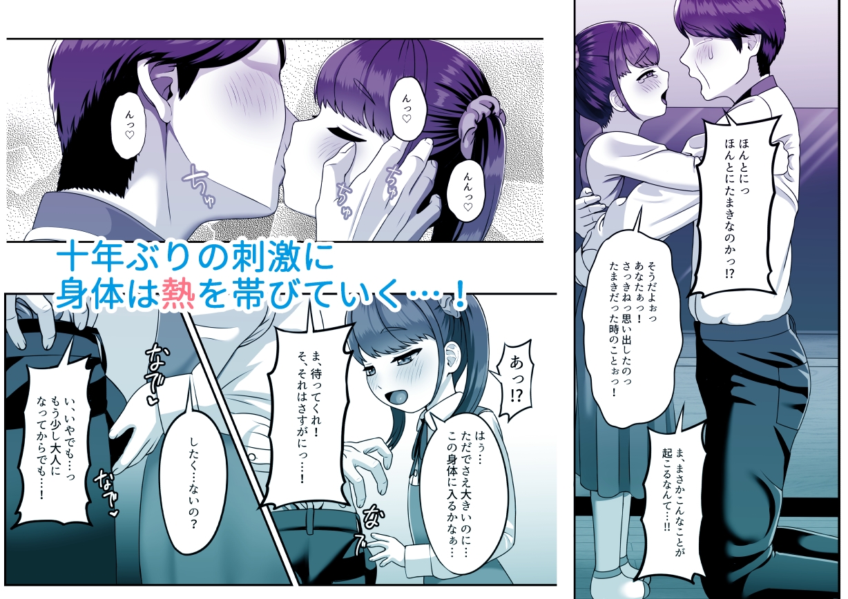 転生してきた妻と十年ぶりにセックスした