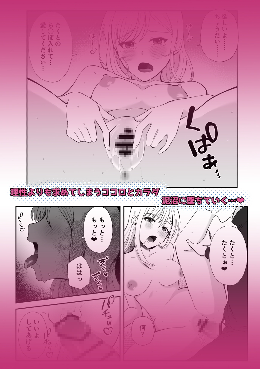 共依存寝取り&劣情