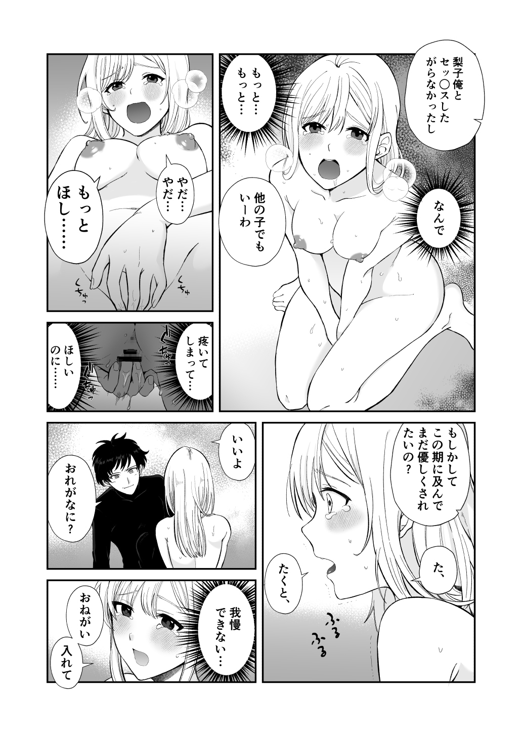 共依存寝取り&劣情