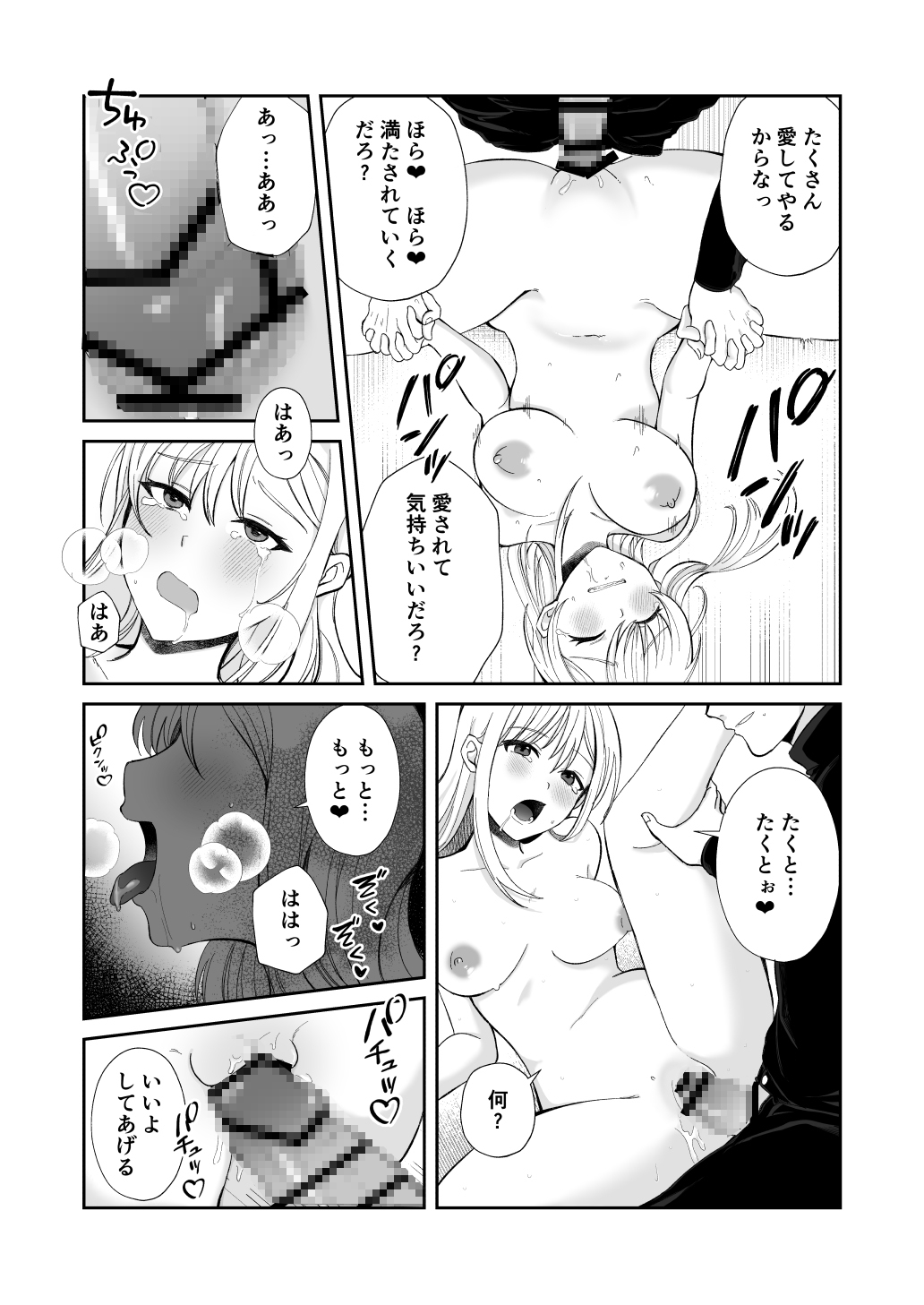 共依存寝取り&劣情