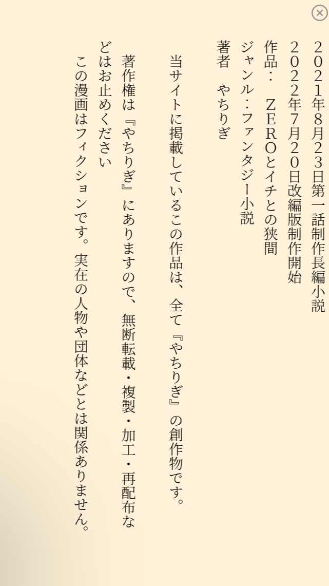 ZEROイチとの狭間二巻