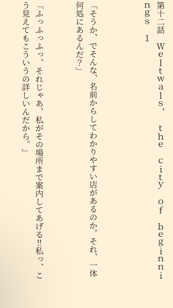 ZEROイチとの狭間二巻