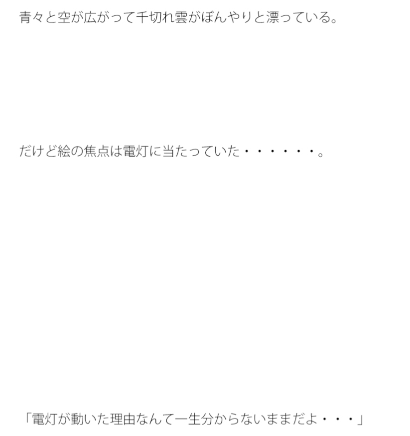 移動した電柱のスケッチ