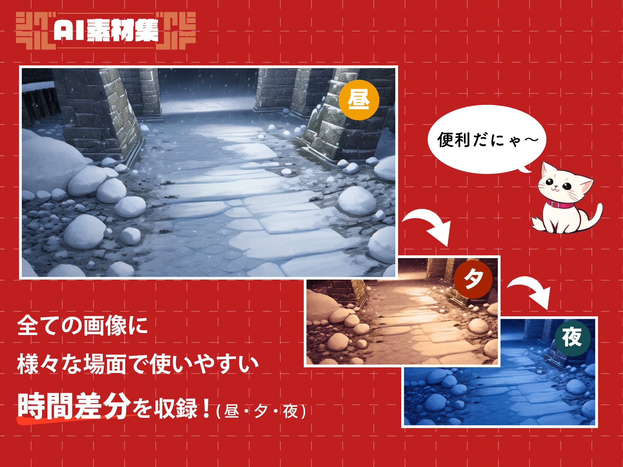 シグラルAI素材集『幻想世界背景編』