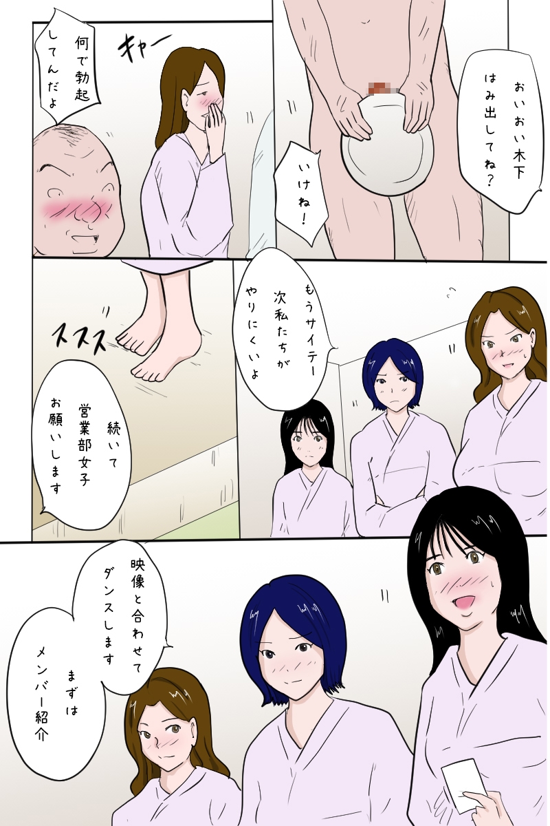 「社員旅行<宴会編>」