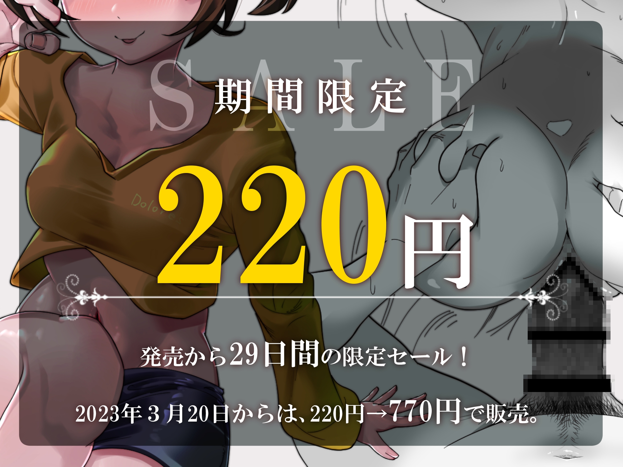 【期間限定220円】近所のメスガキロリを大人チ●ポで調教してわからせ凌辱!