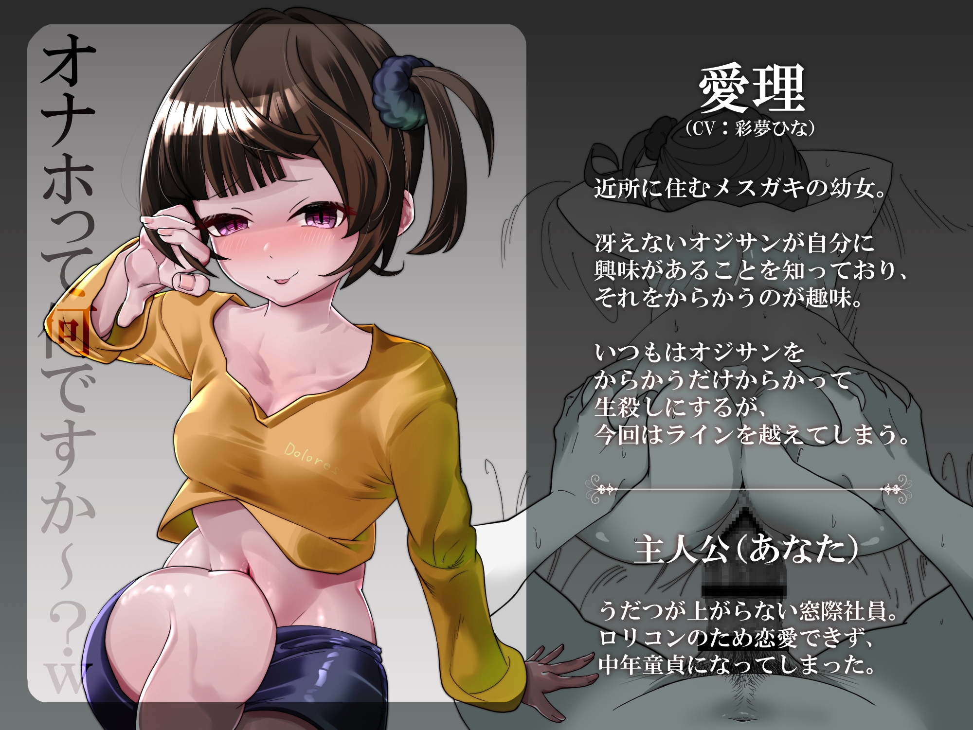 【期間限定220円】近所のメスガキロリを大人チ●ポで調教してわからせ凌辱!