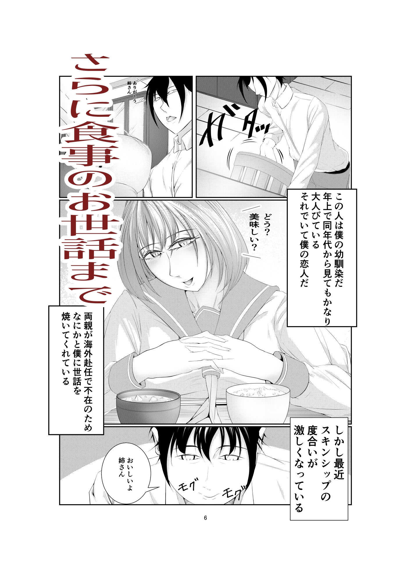 <期間限定割引>童心の想い~近所のお姉ちゃんと責められイチャイチャする本~