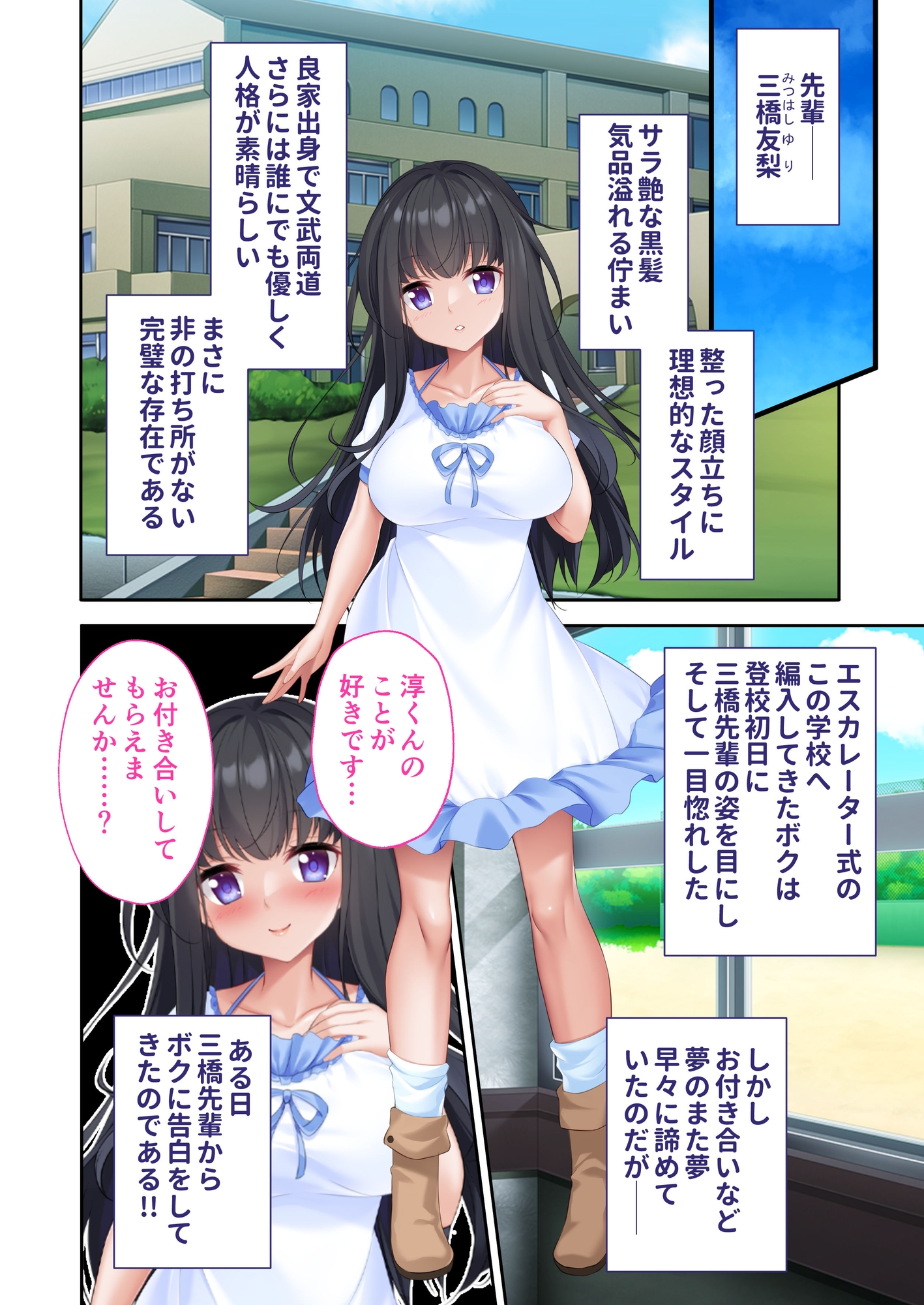 溺愛する彼女がキモ教師のペットにされていた話 ～仕組まれた最悪寝取られ～ モザイクコミック総集編