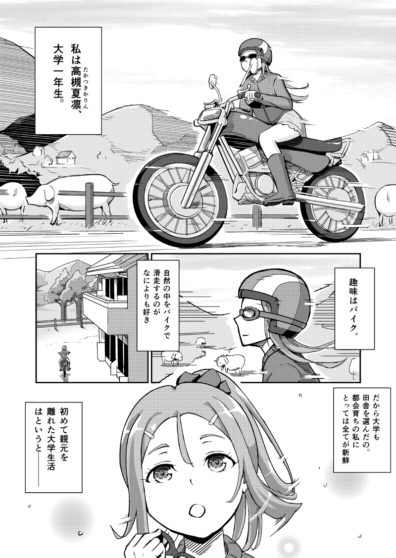 トトちゃんとランデブウ