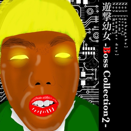 遊撃幼女【Boss Collection 2】