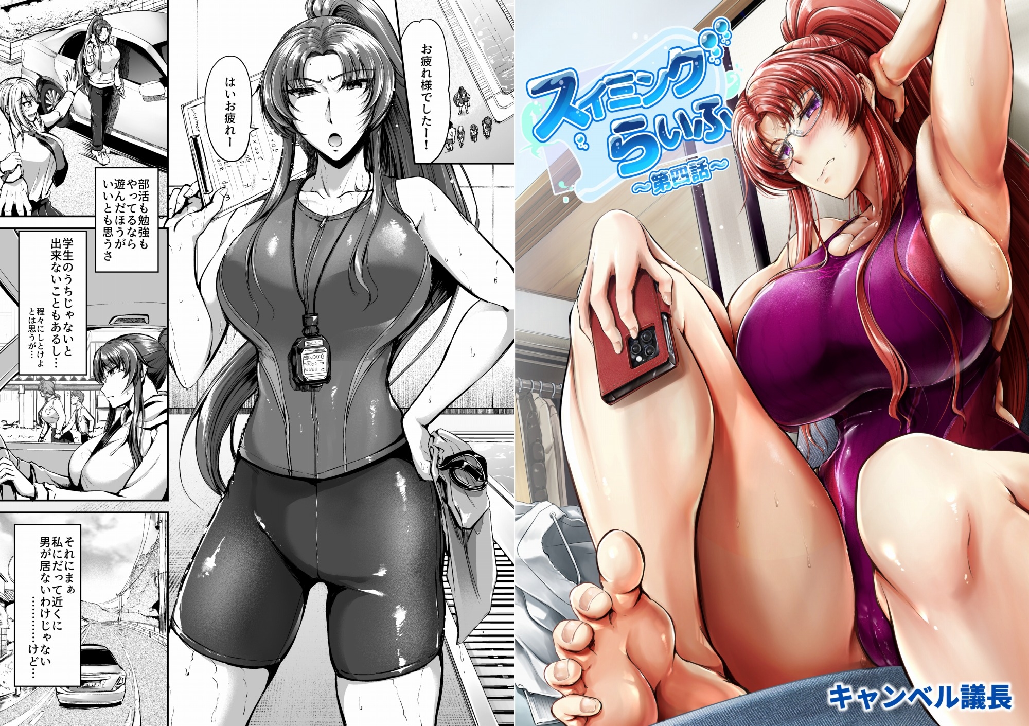 スイミングらいふ～第四話～