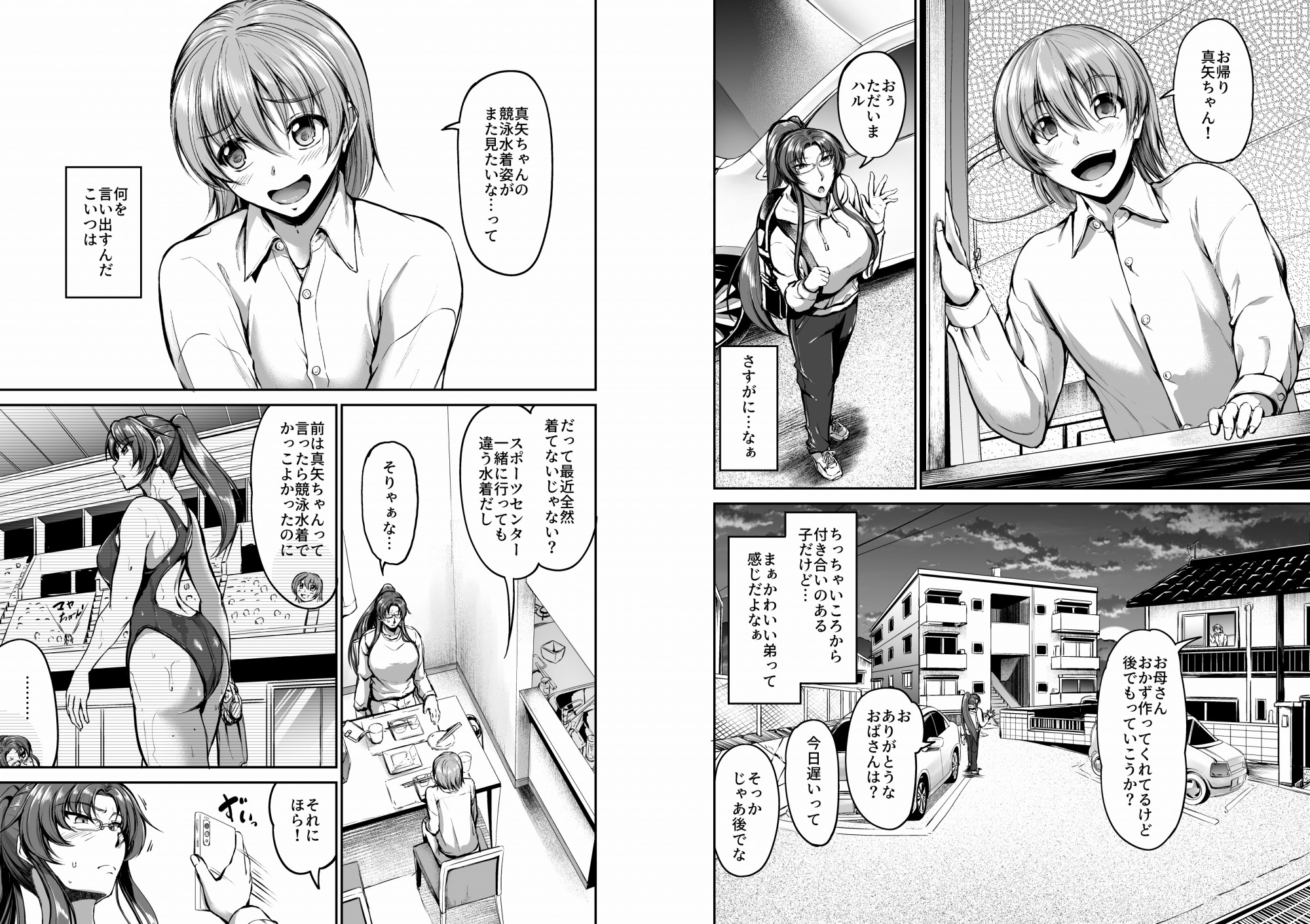 スイミングらいふ～第四話～