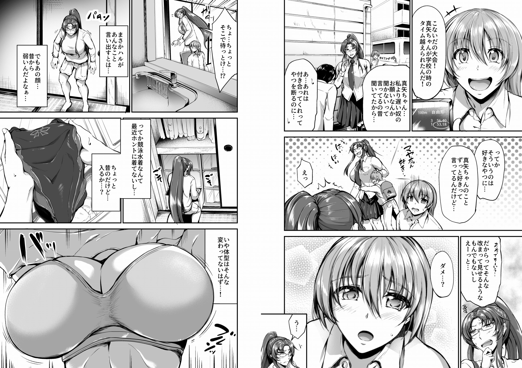 スイミングらいふ～第四話～