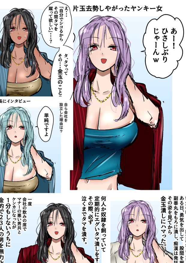 格闘家JK達の金蹴り・バカ彼氏に金的おしおき・正月タマ突き・女社長の金的セリフ