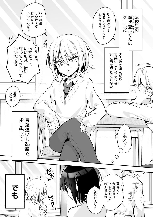 クールな転校生の可愛いところを見てしまった!